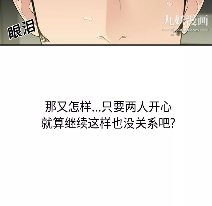 性爱百分百-第12话 - 图片 85