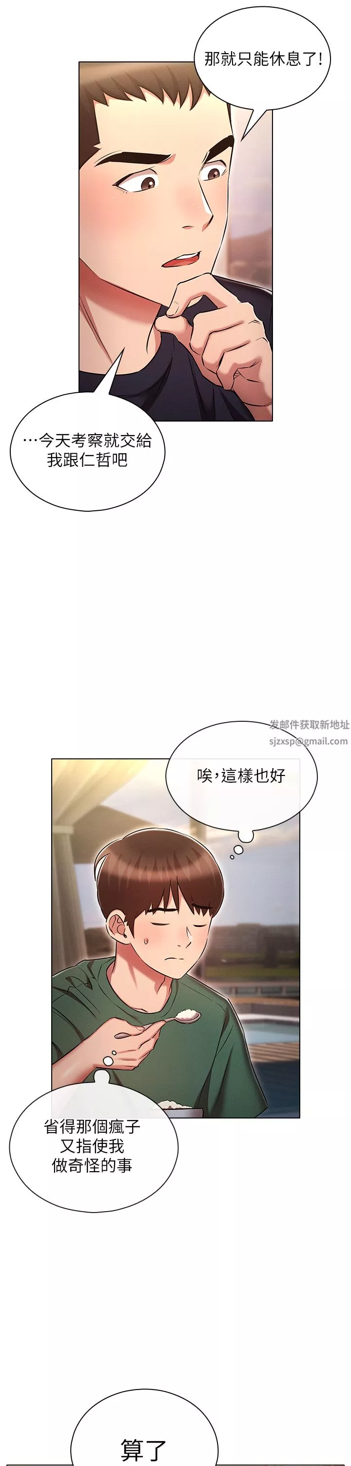 魯蛇的多重宇宙第21話-變態通話指令