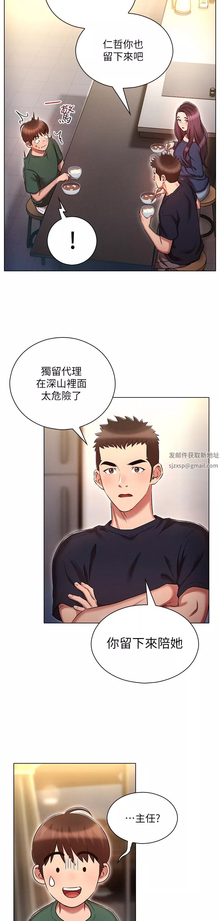 鲁蛇的多重宇宙-第21话-变态通话指令 - 图片 21