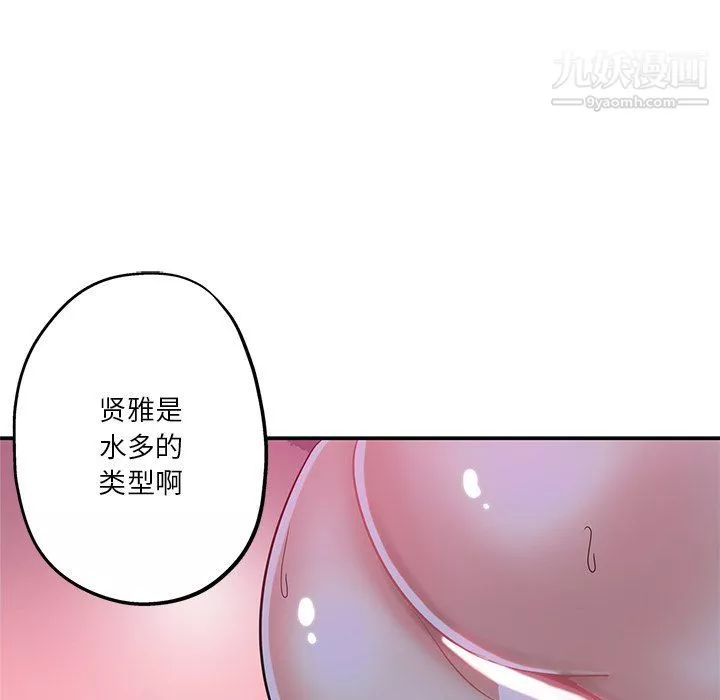 危险纯友谊-第22话 - 图片 53