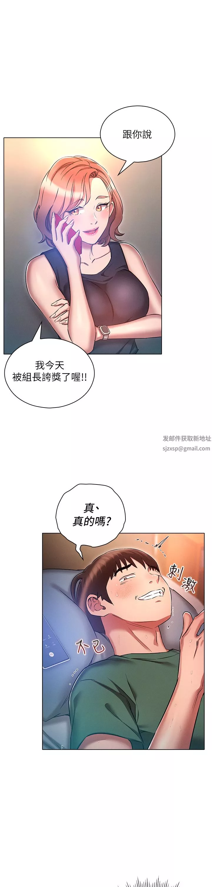 魯蛇的多重宇宙第22話-代理的盛情邀約
