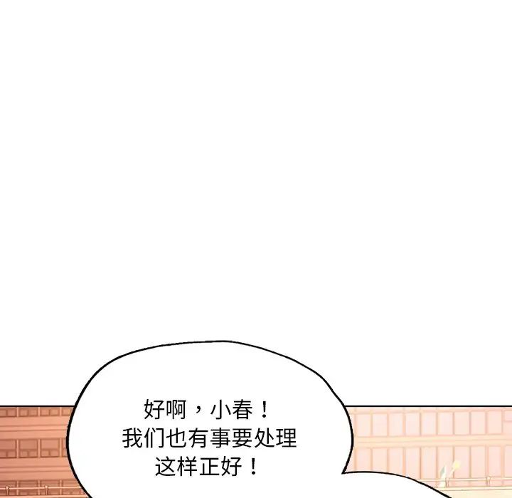 危险纯友谊第22话