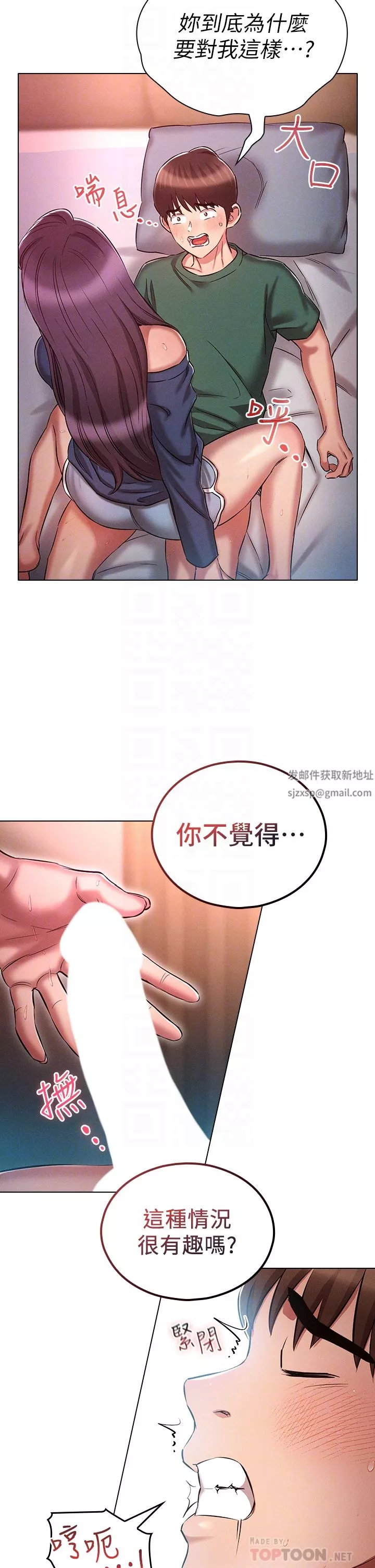 鲁蛇的多重宇宙-第22话-代理的盛情邀约 - 图片 22
