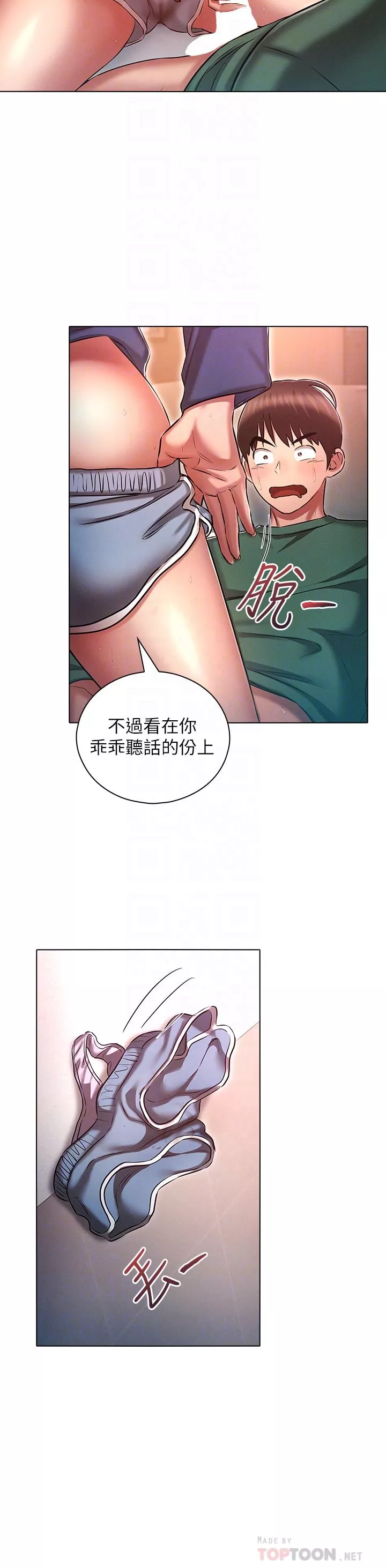 魯蛇的多重宇宙第22話-代理的盛情邀約