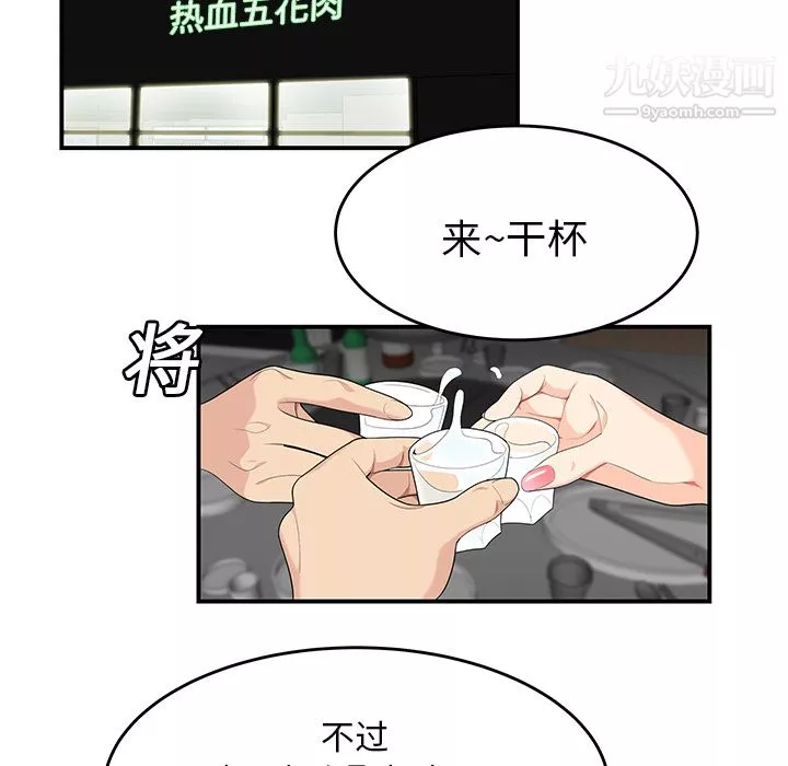 性爱百分百-第13话 - 图片 80