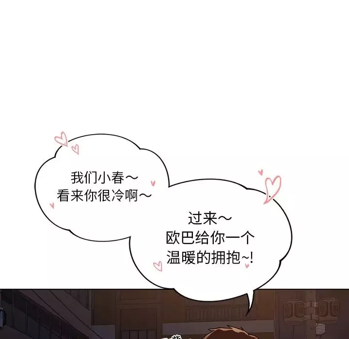 首尔行-第18话 - 图片 141