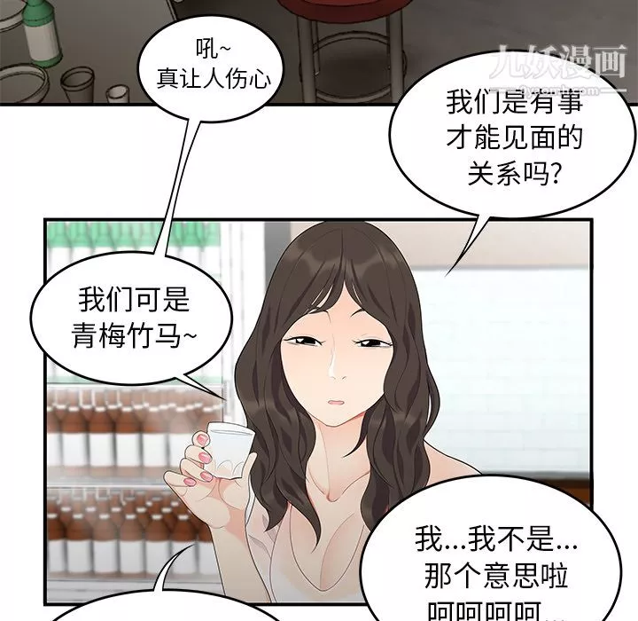 性爱百分百-第13话 - 图片 82