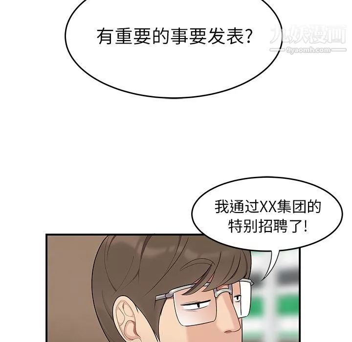 性爱百分百-第13话 - 图片 84