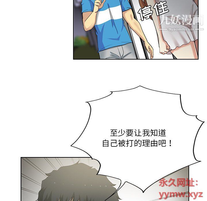 危險純友誼第23話