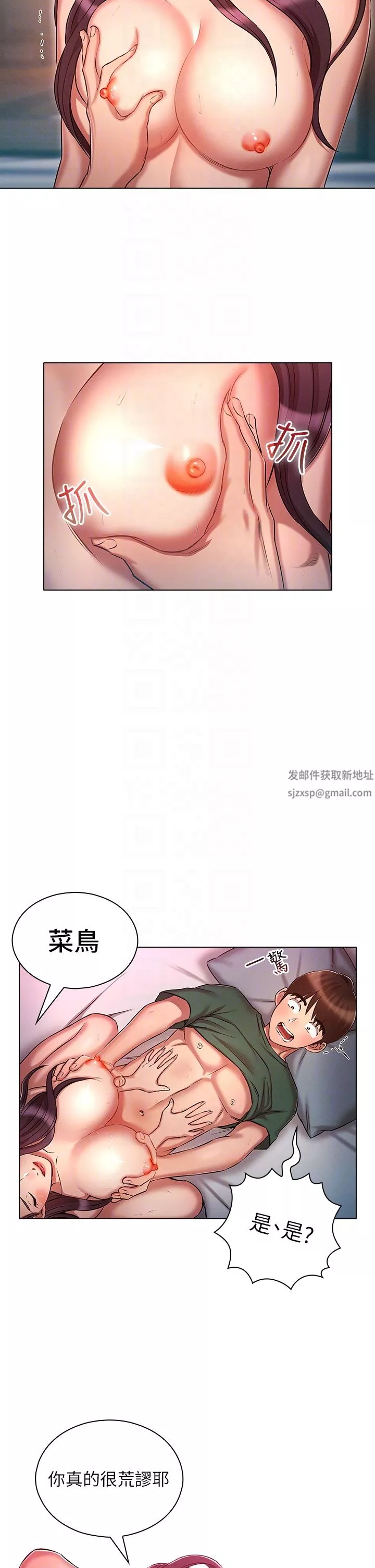 鲁蛇的多重宇宙-第23话-乖乖当我的自慰棒 - 图片 28