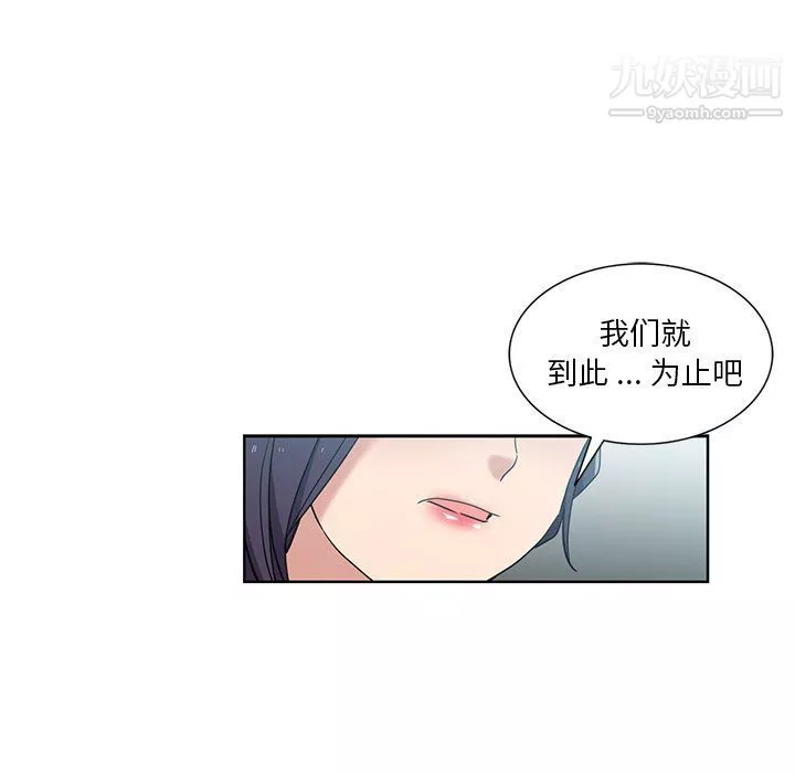 危险纯友谊-第23话 - 图片 47