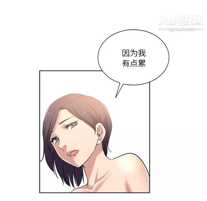 危险纯友谊-第23话 - 图片 50