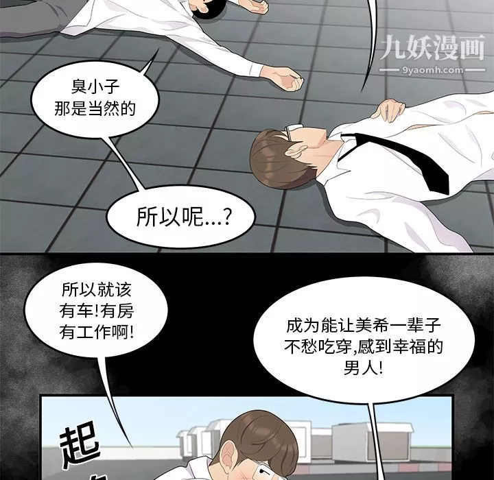 性爱百分百-第14话 - 图片 52