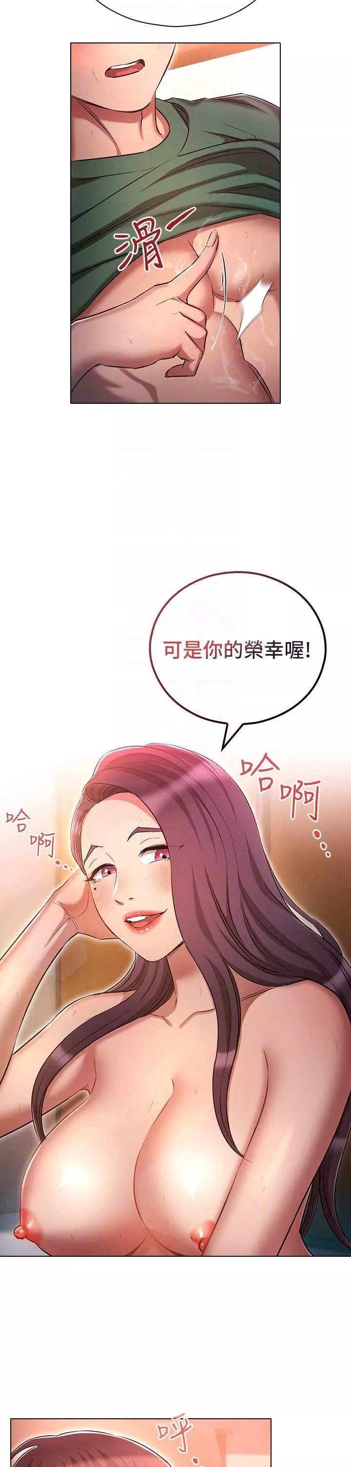 鲁蛇的多重宇宙-第24话-两人的秘密暗号♥ - 图片 6