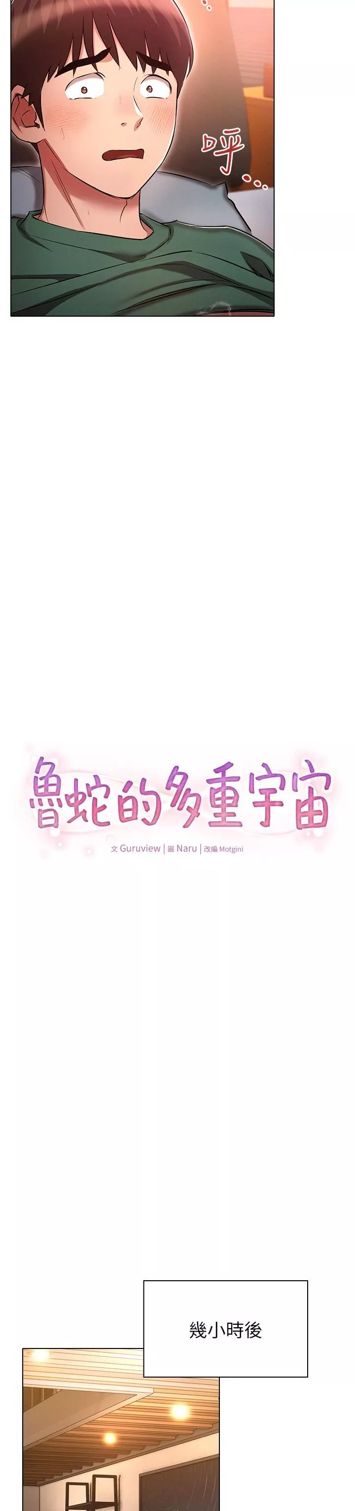 鲁蛇的多重宇宙-第24话-两人的秘密暗号♥ - 图片 7