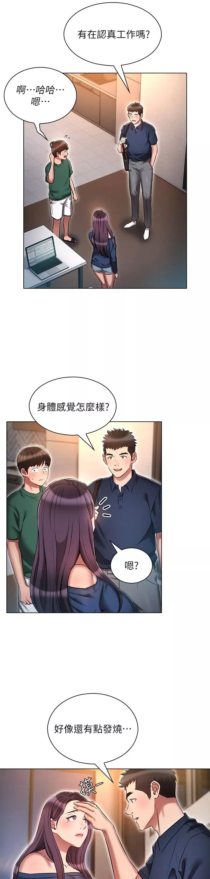 魯蛇的多重宇宙第24話-兩人的祕密暗號♥