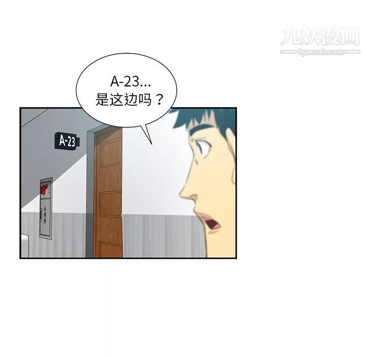 危险纯友谊-第23话 - 图片 77