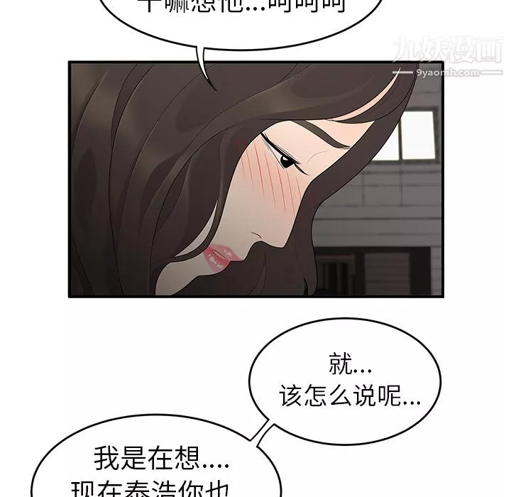 性爱百分百-第14话 - 图片 65
