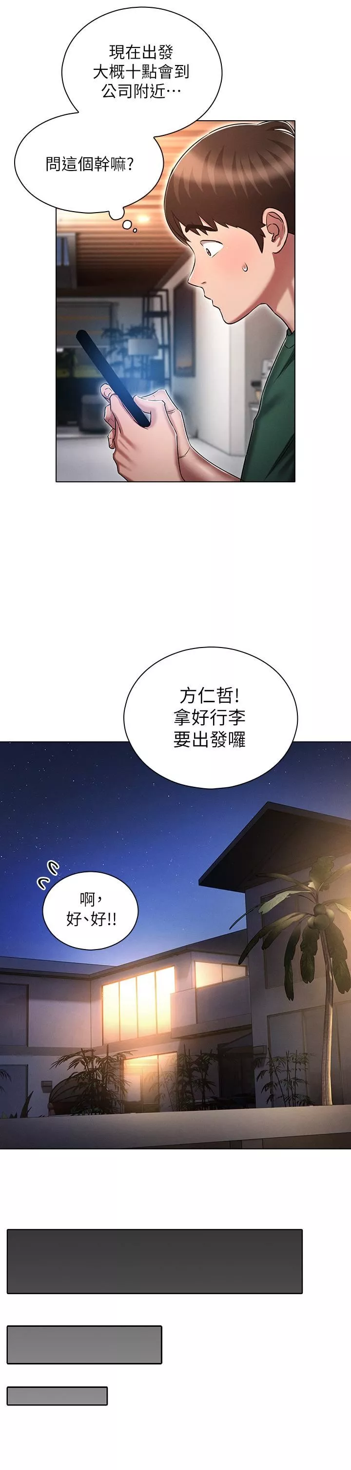 鲁蛇的多重宇宙-第24话-两人的秘密暗号♥ - 图片 17