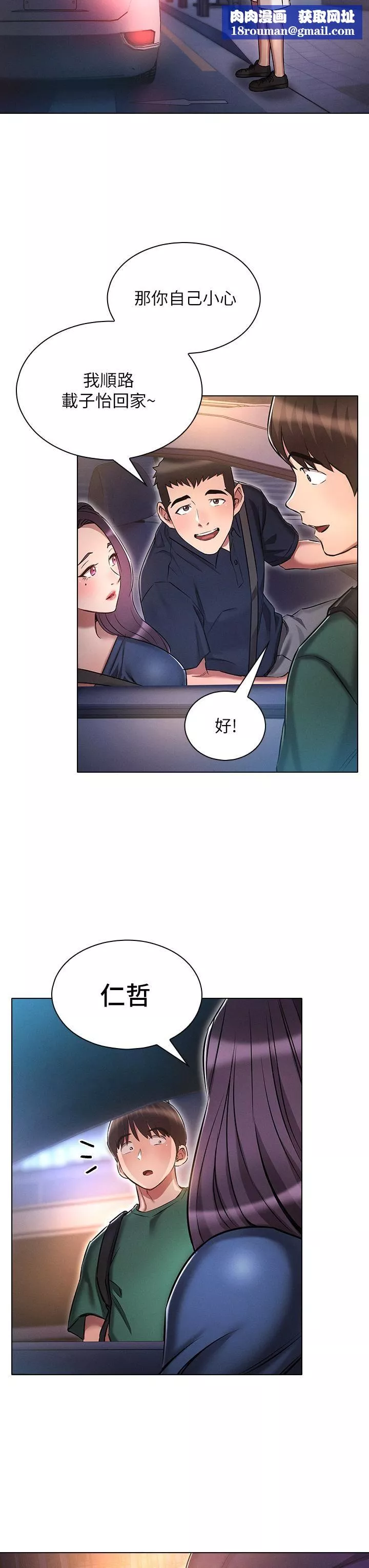 鲁蛇的多重宇宙-第24话-两人的秘密暗号♥ - 图片 19