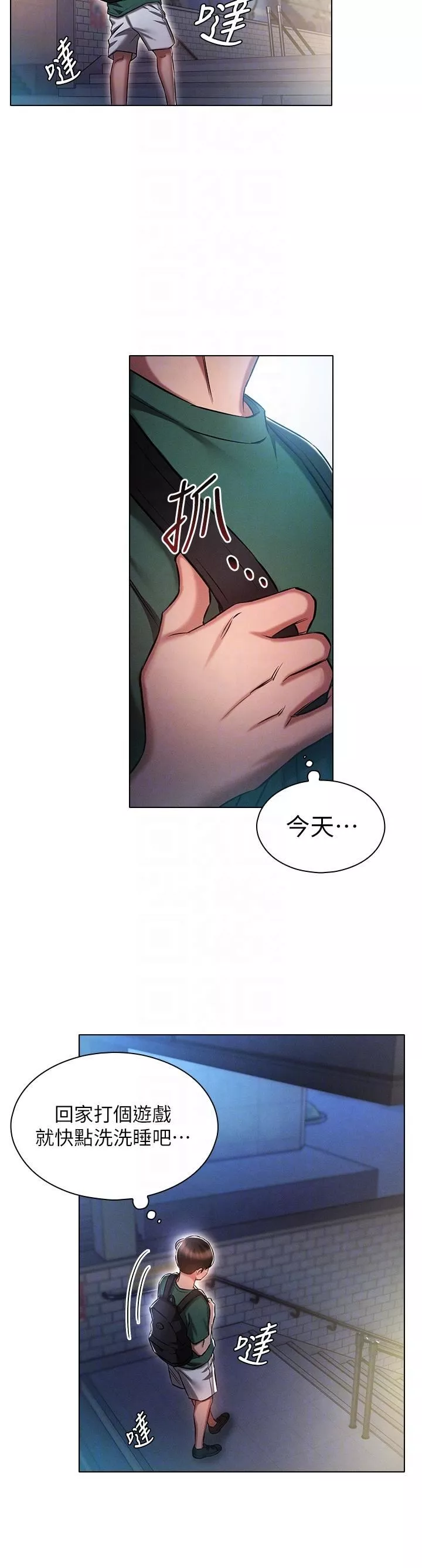 鲁蛇的多重宇宙-第24话-两人的秘密暗号♥ - 图片 24