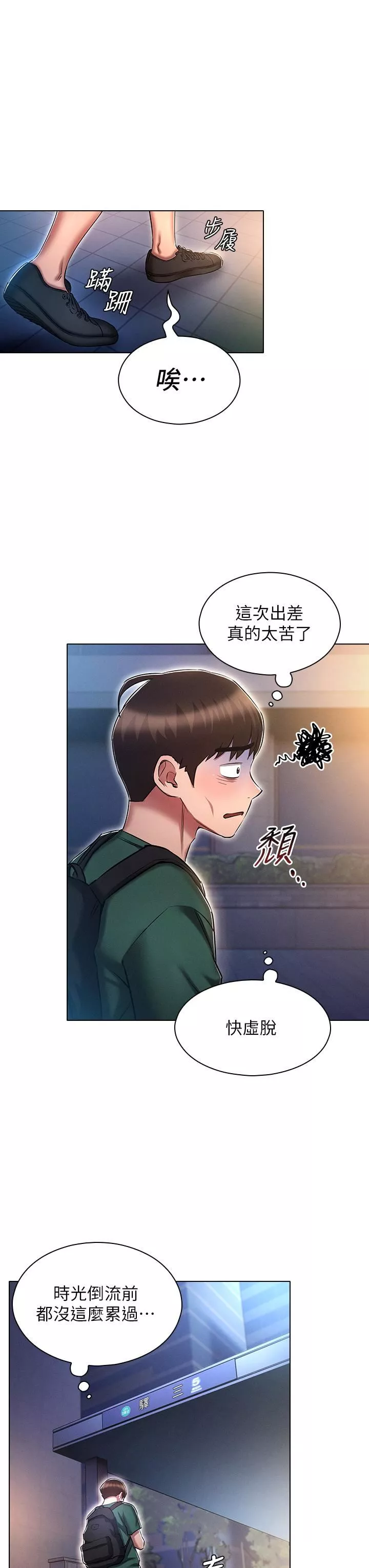 鲁蛇的多重宇宙-第24话-两人的秘密暗号♥ - 图片 23