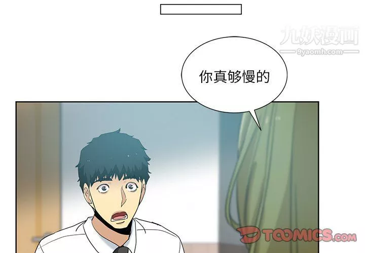 危險純友誼第24話