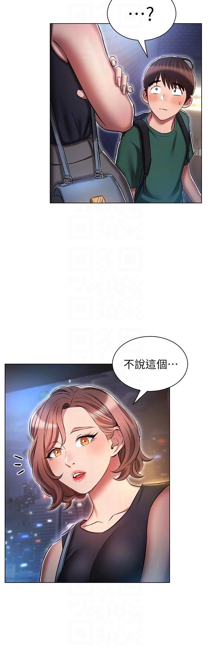 鲁蛇的多重宇宙第24话-两人的秘密暗号♥