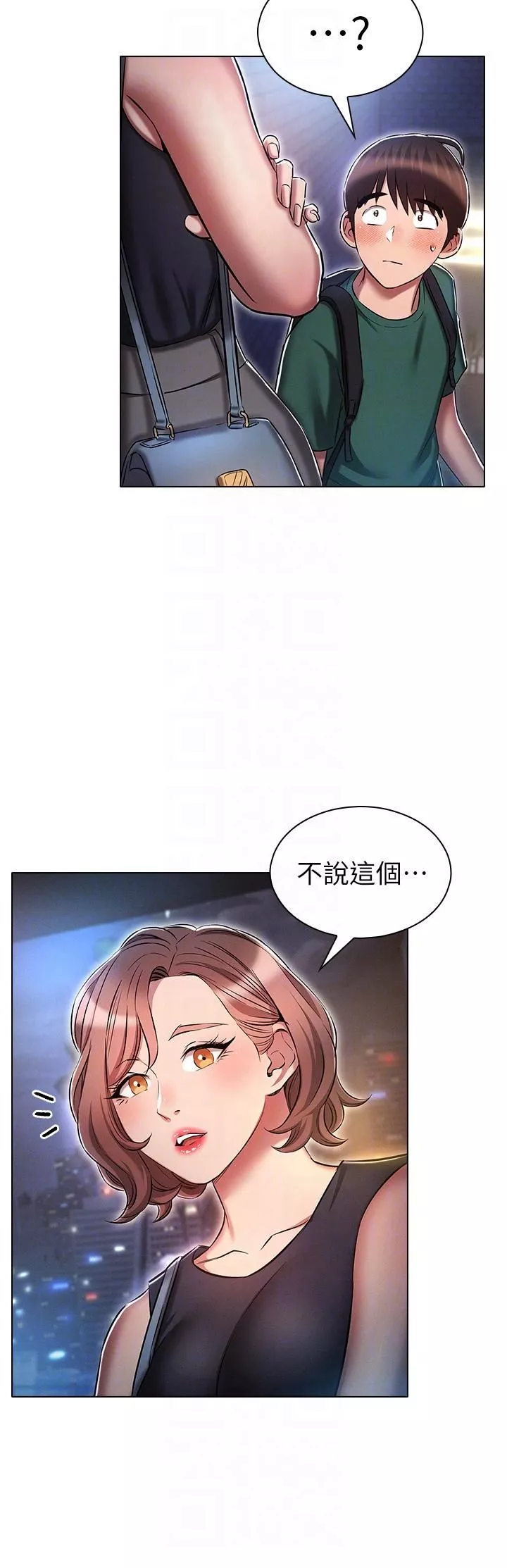 鲁蛇的多重宇宙-第24话-两人的秘密暗号♥ - 图片 28