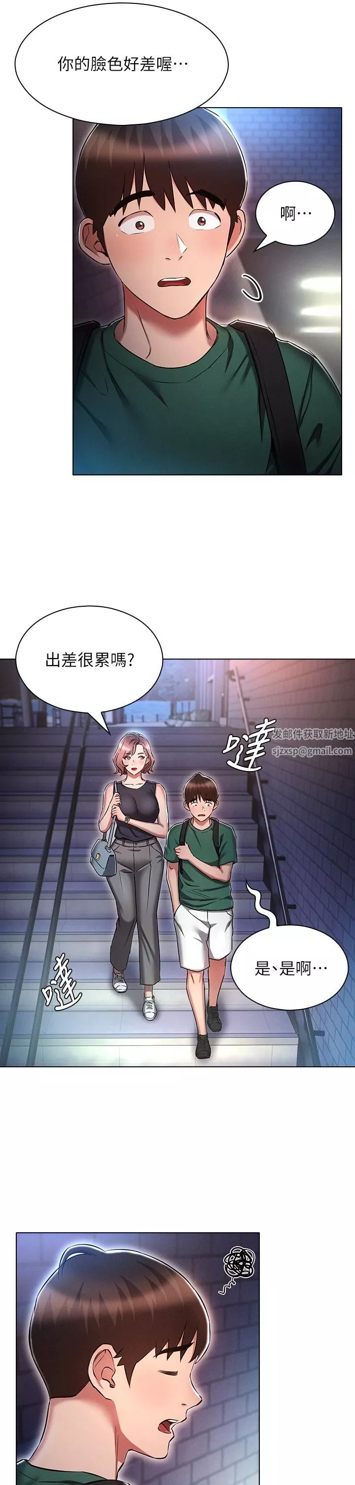 鲁蛇的多重宇宙-第24话-两人的秘密暗号♥ - 图片 29