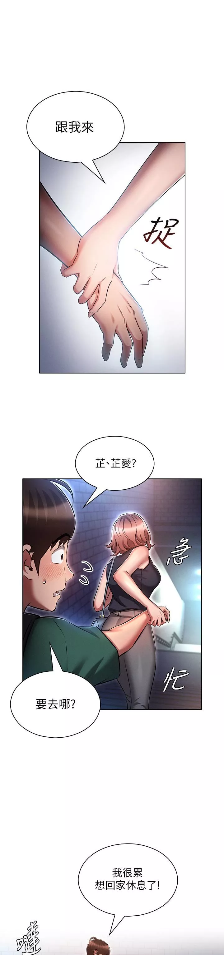 鲁蛇的多重宇宙-第24话-两人的秘密暗号♥ - 图片 31
