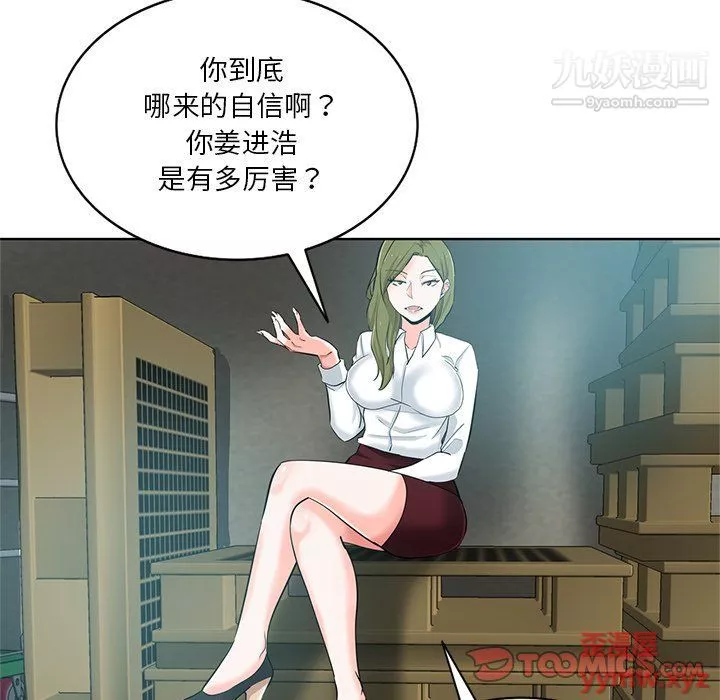 危險純友誼第24話