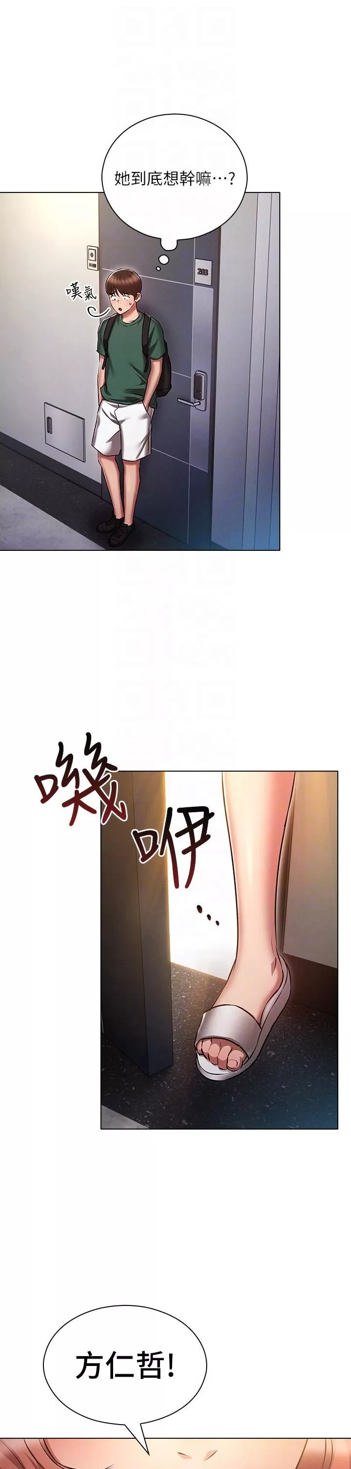 魯蛇的多重宇宙第24話-兩人的祕密暗號♥