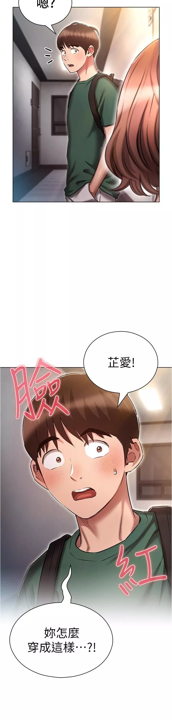 鲁蛇的多重宇宙-第25话-不怀好意的老二 - 图片 2