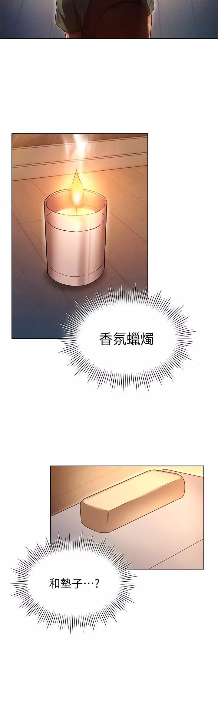 魯蛇的多重宇宙第25話-不懷好意的老二