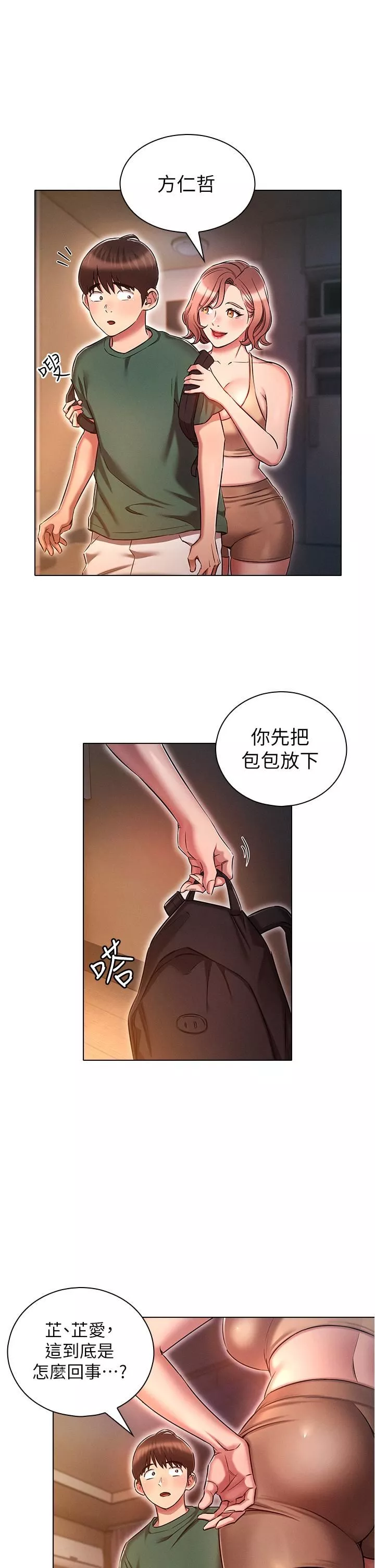 魯蛇的多重宇宙第25話-不懷好意的老二