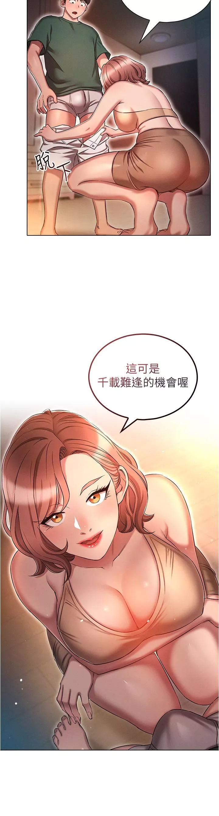 鲁蛇的多重宇宙-第25话-不怀好意的老二 - 图片 12