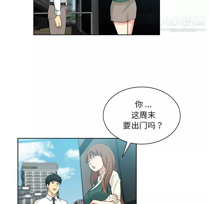 危險純友誼第24話
