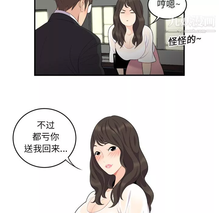 性爱百分百-第15话 - 图片 72