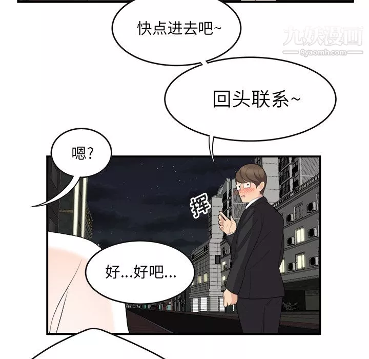 性爱百分百-第15话 - 图片 77