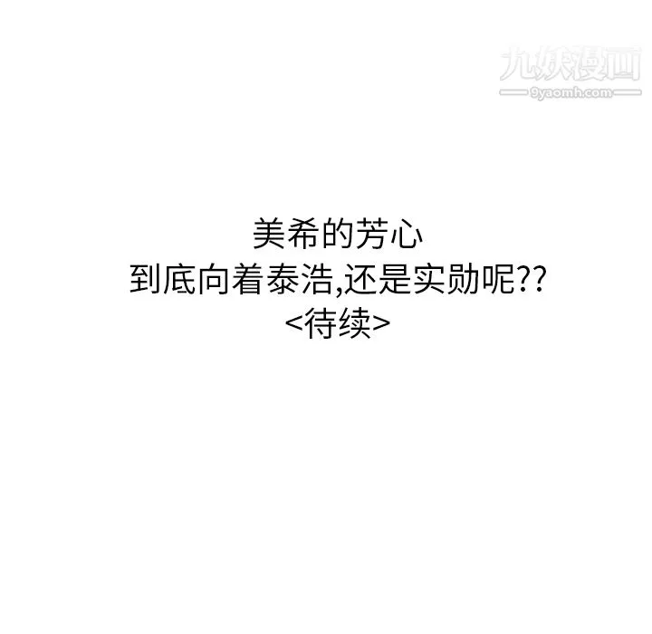 性爱百分百-第15话 - 图片 83