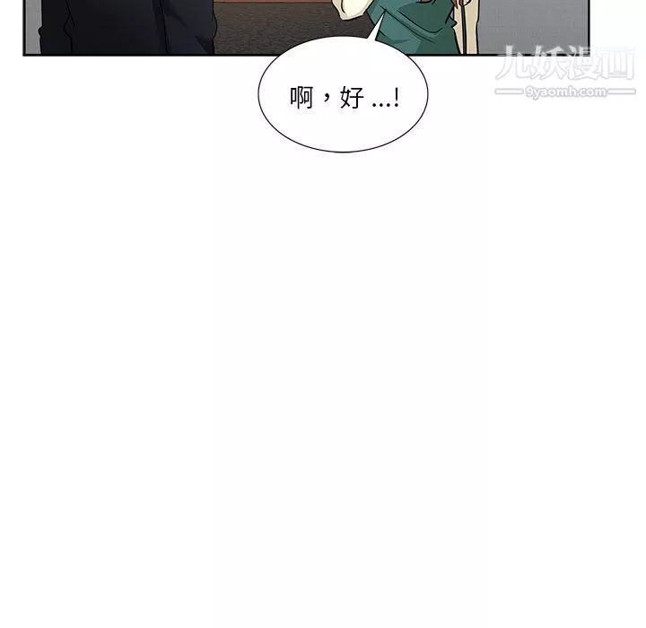 危险纯友谊-第25话 - 图片 18