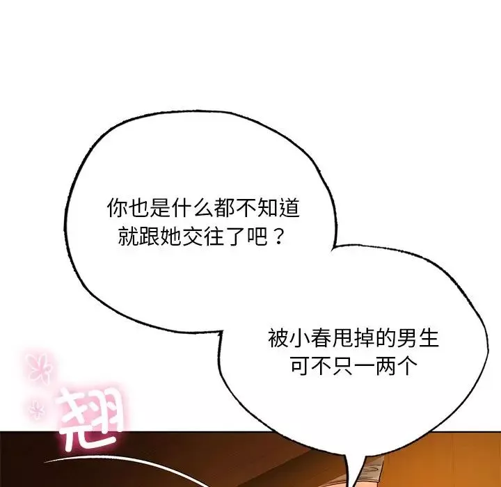 首尔行-第20话 - 图片 37