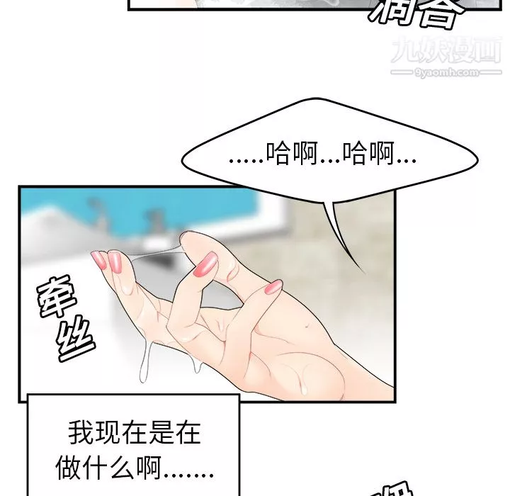 性爱百分百-第16话 - 图片 24