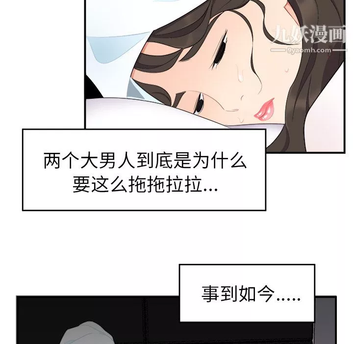 性爱百分百-第16话 - 图片 28