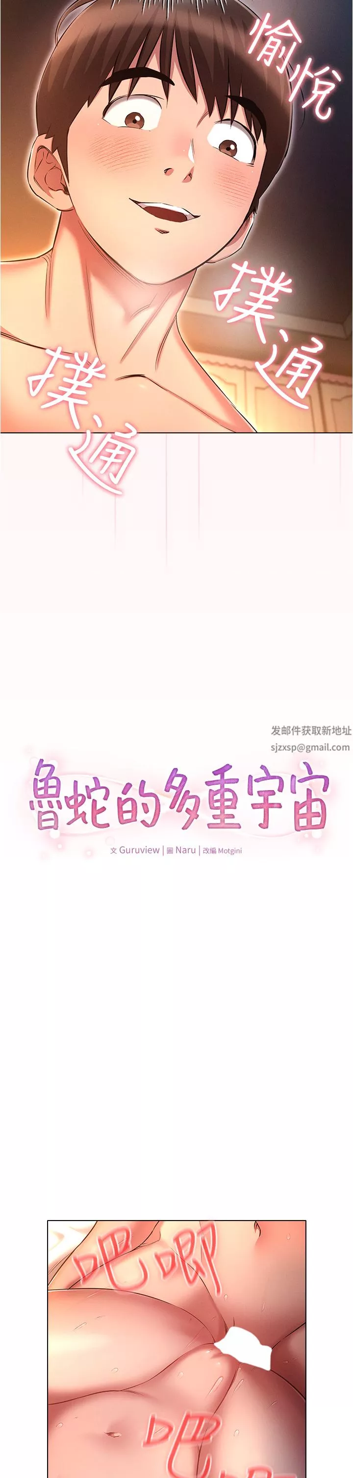 鲁蛇的多重宇宙-第28话-一次不够，我还要! - 图片 2
