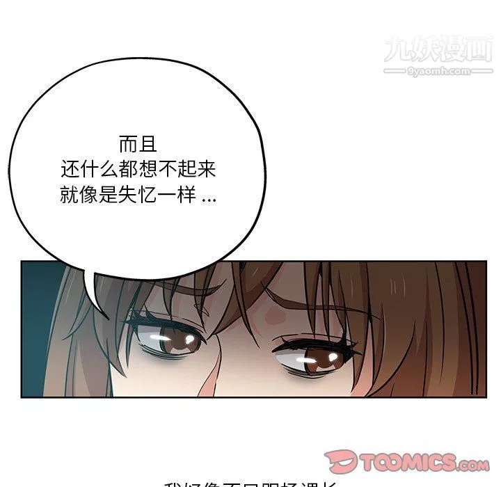 危險純友誼第26話