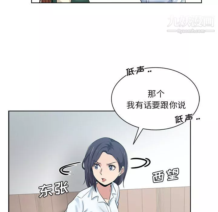 危险纯友谊-第26话 - 图片 29