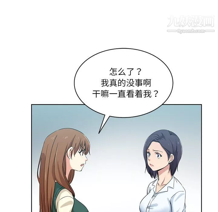 危險純友誼第26話