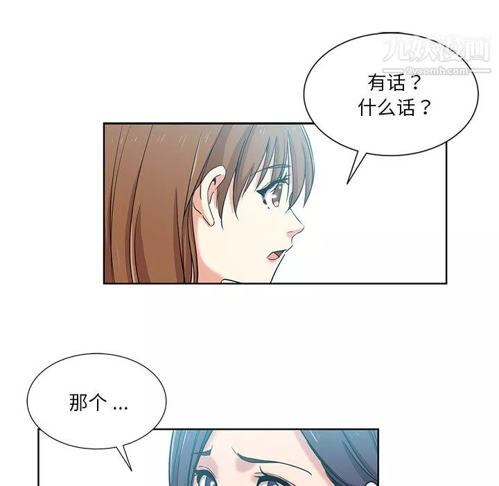 危險純友誼第26話